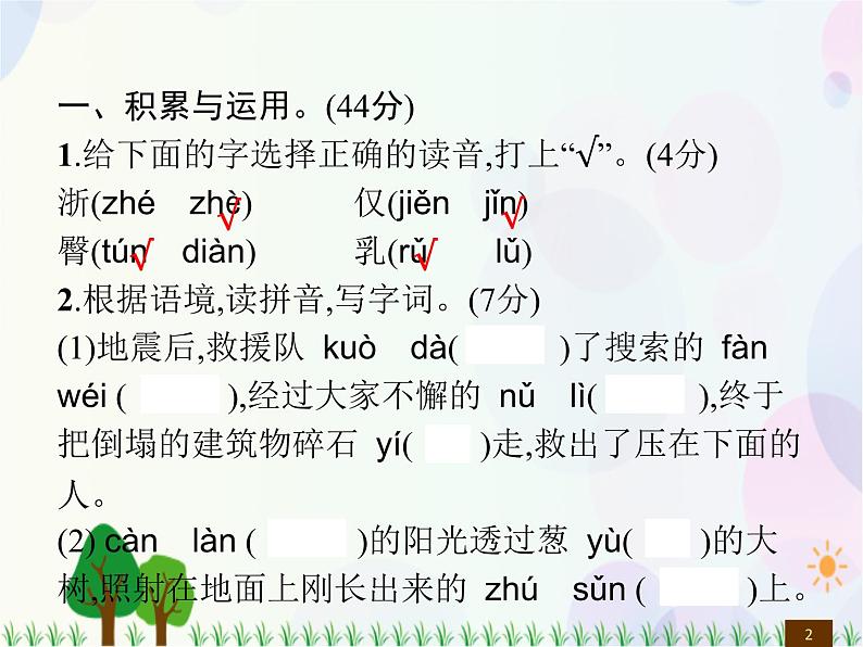 人教部编版语文四年级下册  第5单元  测试卷  同步练习课件02