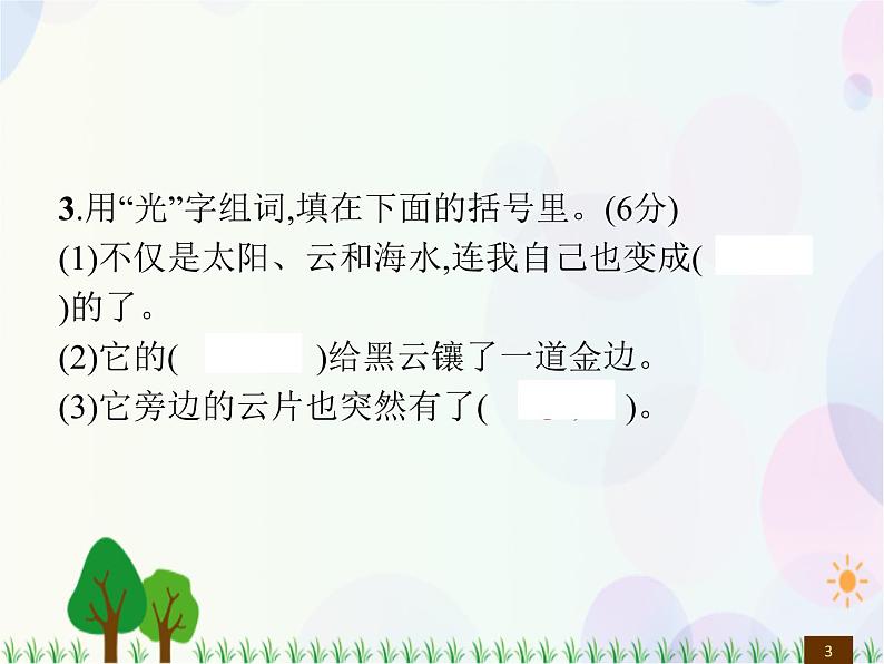 人教部编版语文四年级下册  第5单元  测试卷  同步练习课件03