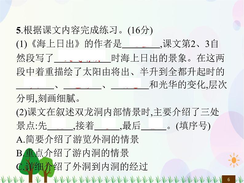 人教部编版语文四年级下册  第5单元  测试卷  同步练习课件06