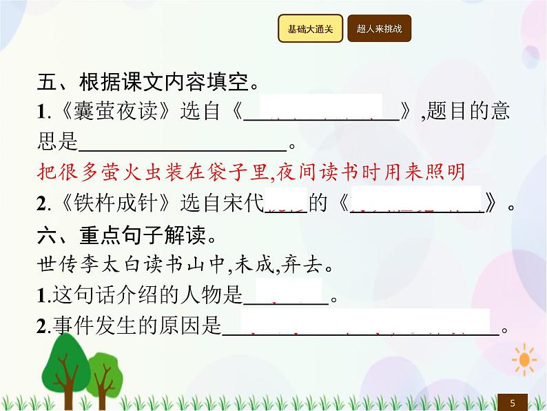 人教部编版语文四年级下册  第7单元  22　文言文二则  同步练习课件第5页