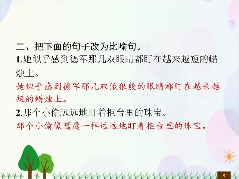 人教部编版语文四年级下册  第6单元  语文园地  同步练习课件第3页