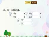 人教部编版语文四年级下册  第7单元  25　宝葫芦的秘密(节选)  同步练习课件