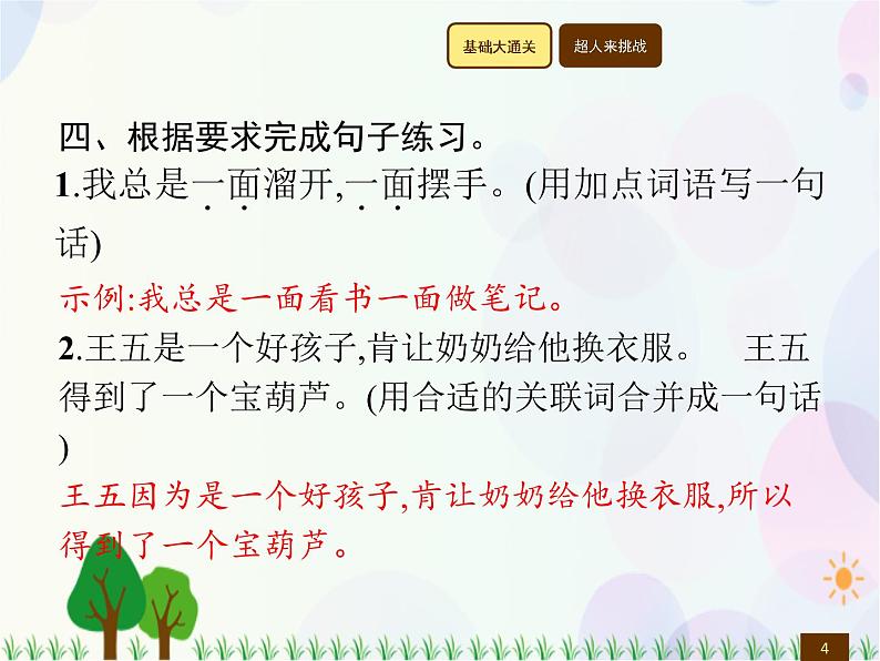 人教部编版语文四年级下册  第7单元  25　宝葫芦的秘密(节选)  同步练习课件第4页