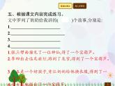 人教部编版语文四年级下册  第7单元  25　宝葫芦的秘密(节选)  同步练习课件
