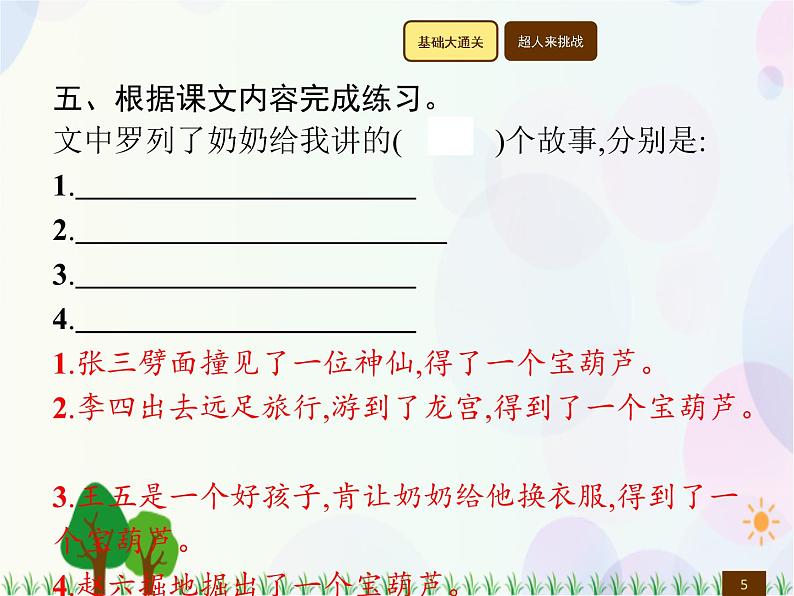 人教部编版语文四年级下册  第7单元  25　宝葫芦的秘密(节选)  同步练习课件第5页