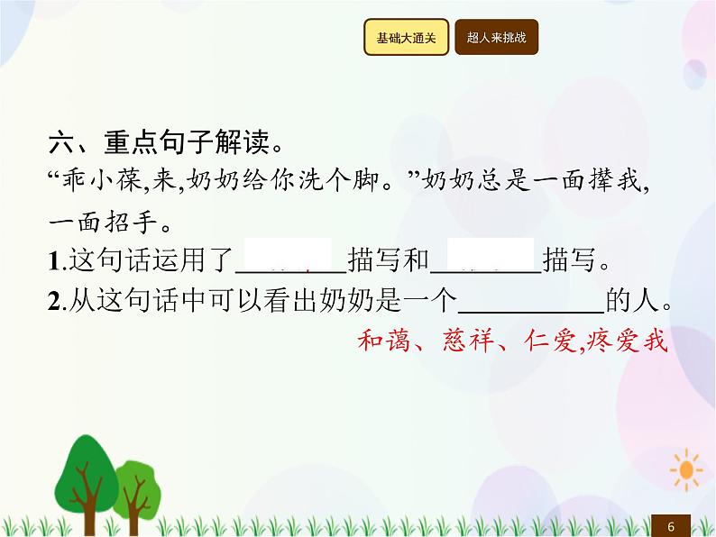 人教部编版语文四年级下册  第7单元  25　宝葫芦的秘密(节选)  同步练习课件第6页