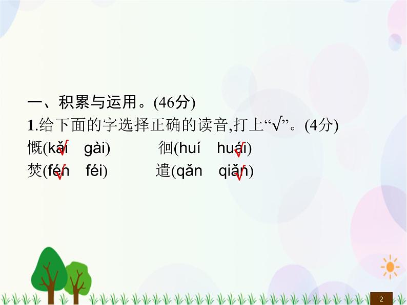 人教部编版语文四年级下册  第7单元  测试卷  同步练习课件02