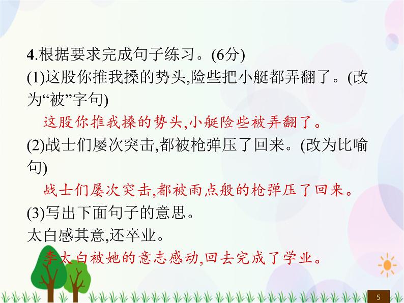 人教部编版语文四年级下册  第7单元  测试卷  同步练习课件05