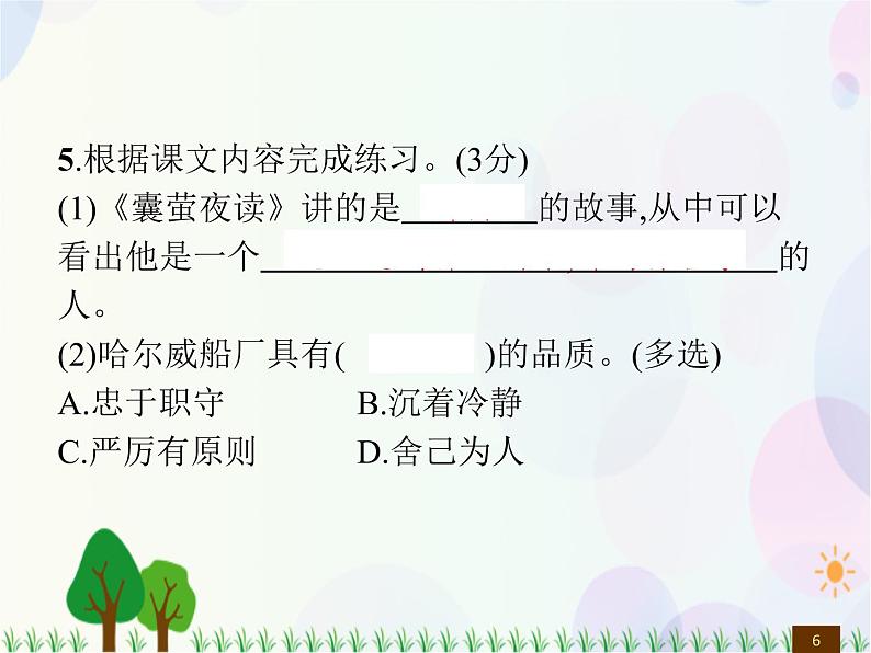 人教部编版语文四年级下册  第7单元  测试卷  同步练习课件06