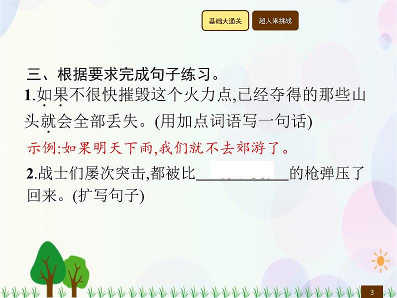 人教部编版语文四年级下册  第7单元  24　黄继光  同步练习课件第3页