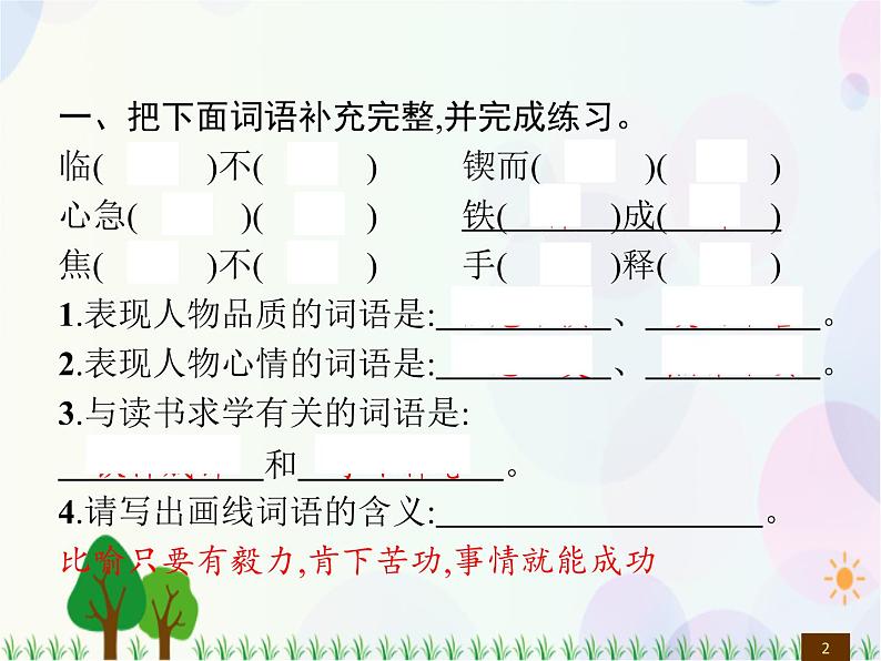 人教部编版语文四年级下册  第7单元  语文园地  同步练习课件第2页