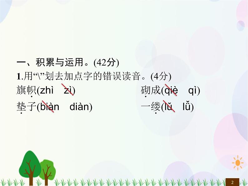 人教部编版语文四年级下册  第8单元  测试卷  同步练习课件02