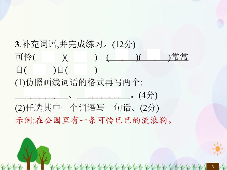 人教部编版语文四年级下册  第8单元  测试卷  同步练习课件03