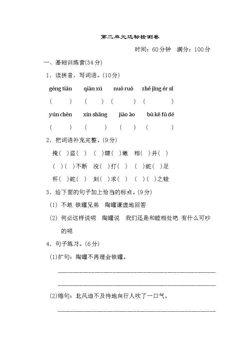 人教部编版小学三年级下册语文第二单元达标检测卷带答案01