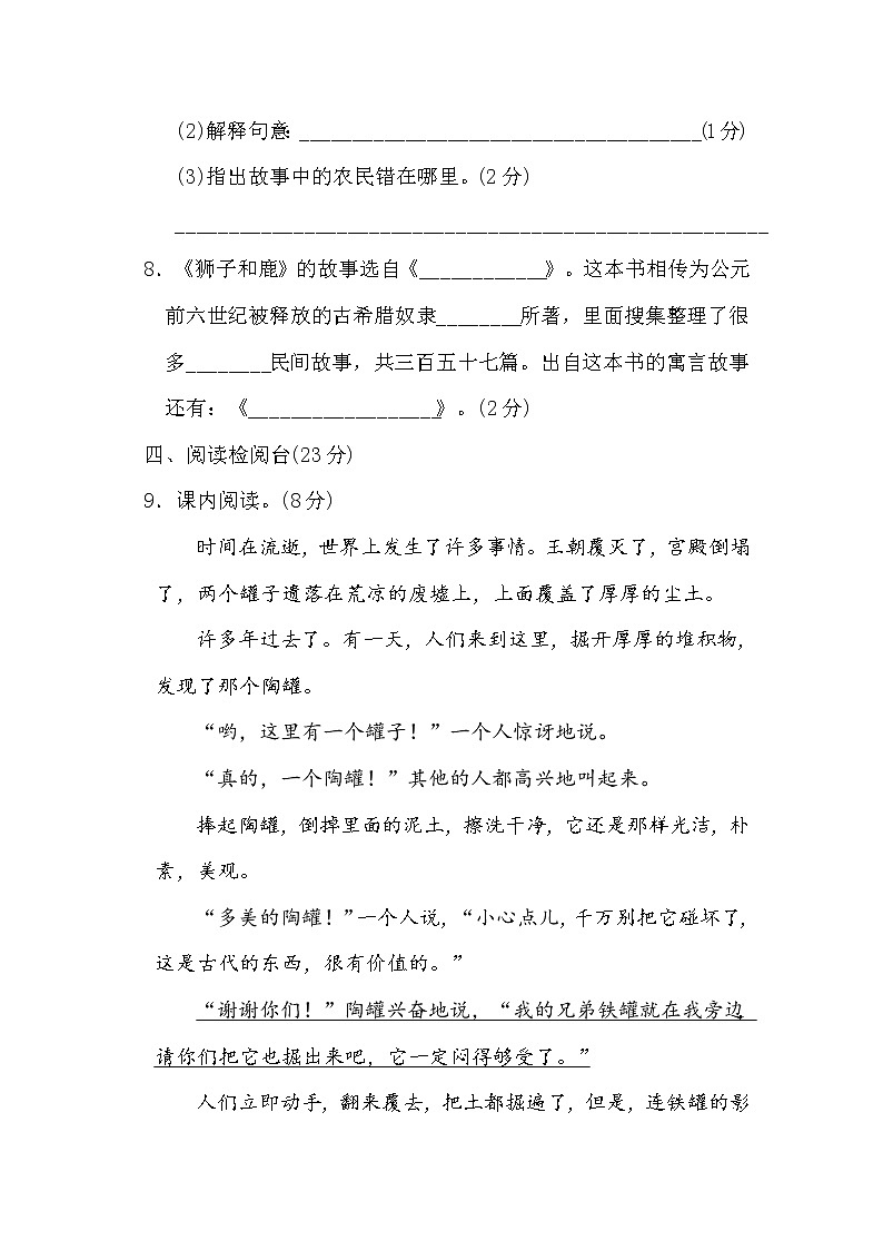 人教部编版小学三年级下册语文第二单元达标检测卷带答案03