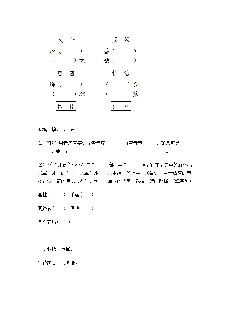 人教部编版小学语文三年级下册语文第六单元基础达标测试卷有参考答案02