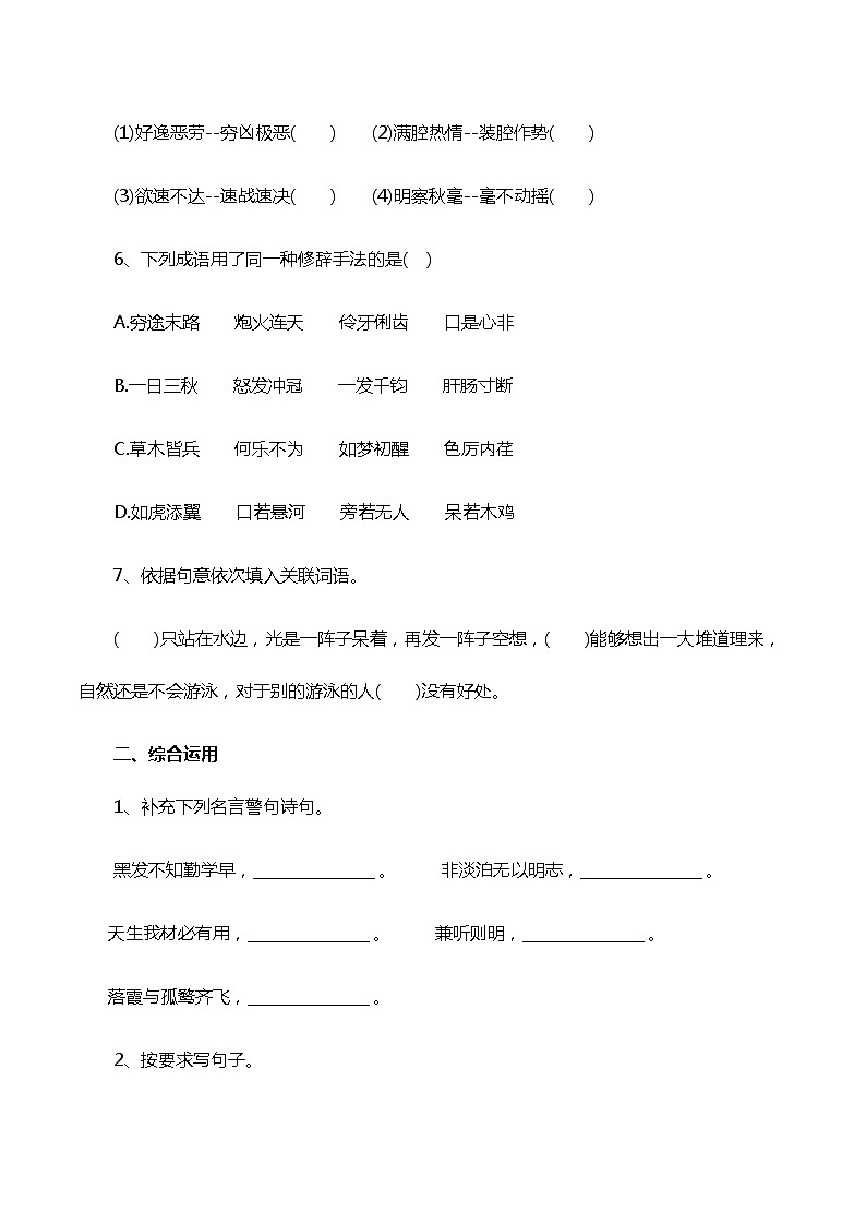 2021小升初语文提分冲刺试卷汇编02