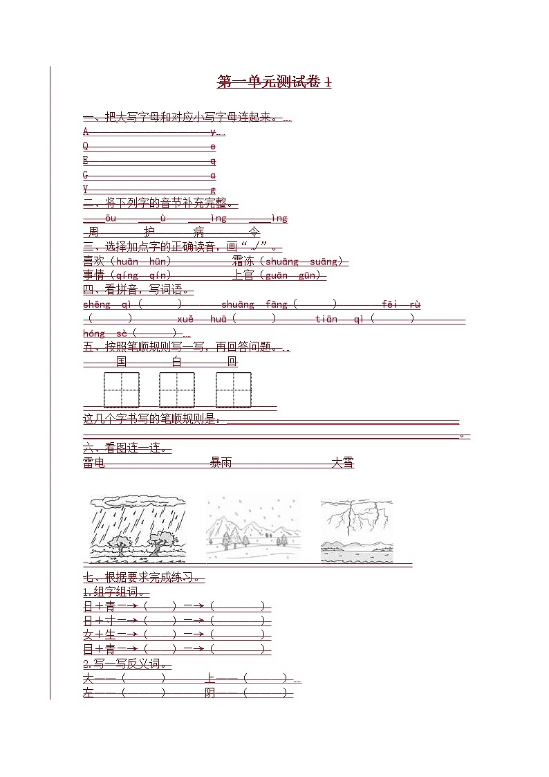 部编教材语文一年级下册 第一单元测试卷01