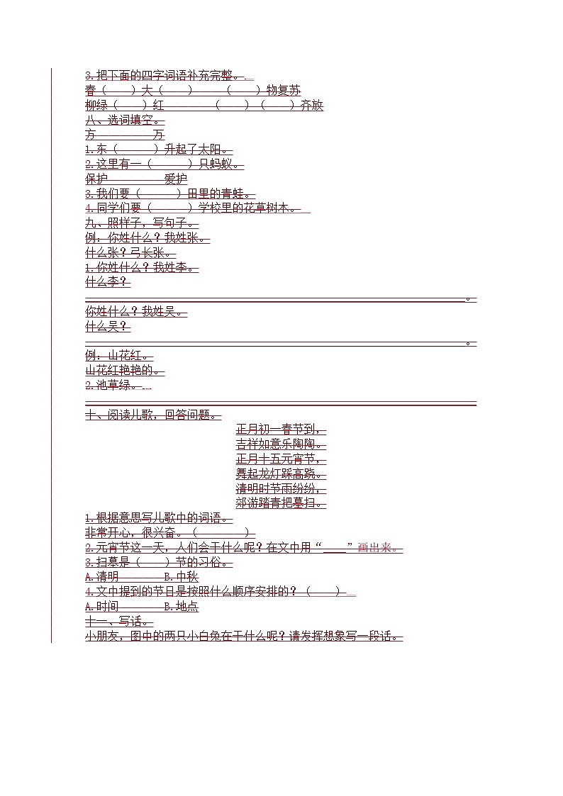 部编教材语文一年级下册 第一单元测试卷02