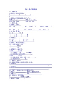 部编教材语文一年级下册 第二单元测试卷