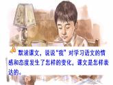 六年级下册语文课件-第三单元 习作例文 人教部编版