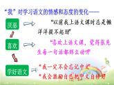 六年级下册语文课件-第三单元 习作例文 人教部编版
