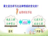 六年级下册语文课件-第三单元 习作例文 人教部编版