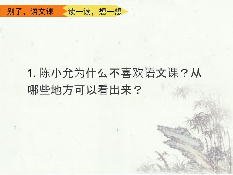 六年级下册语文课件-习作例文  别了，语文课-人教部编版08