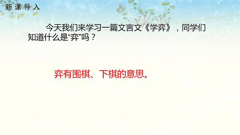 六年级下册语文课件-14文言文两则-学弈 人教部编版02