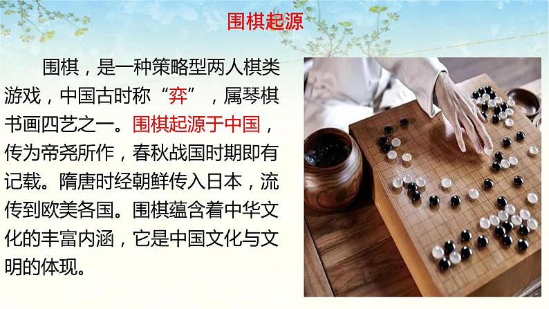 六年级下册语文课件-14文言文两则-学弈 人教部编版03
