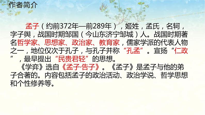 六年级下册语文课件-14文言文两则-学弈 人教部编版04