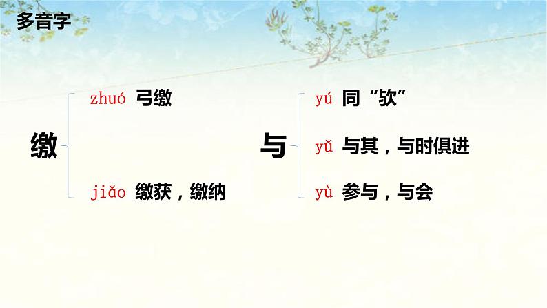 六年级下册语文课件-14文言文两则-学弈 人教部编版06