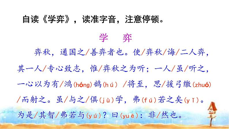 六年级下册语文课件-14文言文两则·学弈 人教部编版第6页