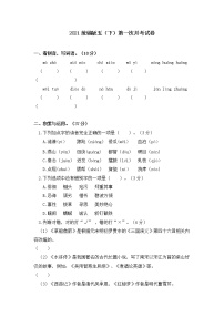 2021统编版五年级语文下册第一次月考试卷