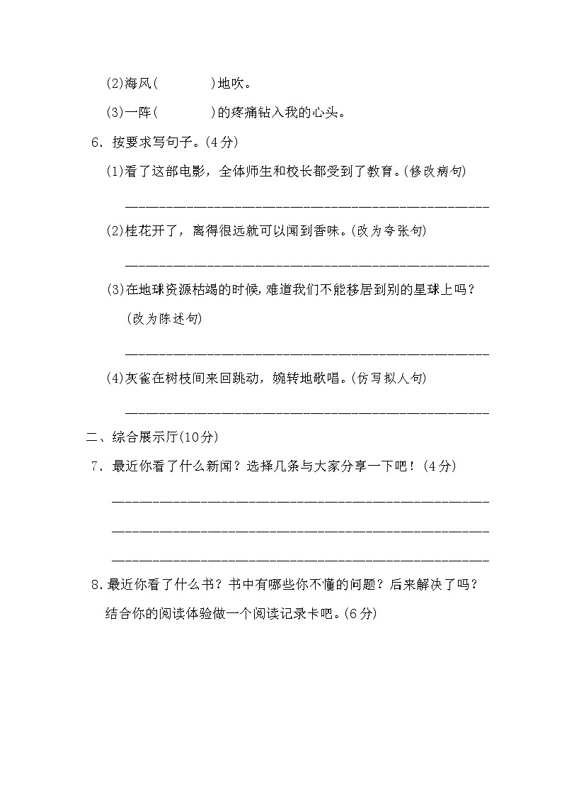 部编语文四下第二单元 达标测试卷02