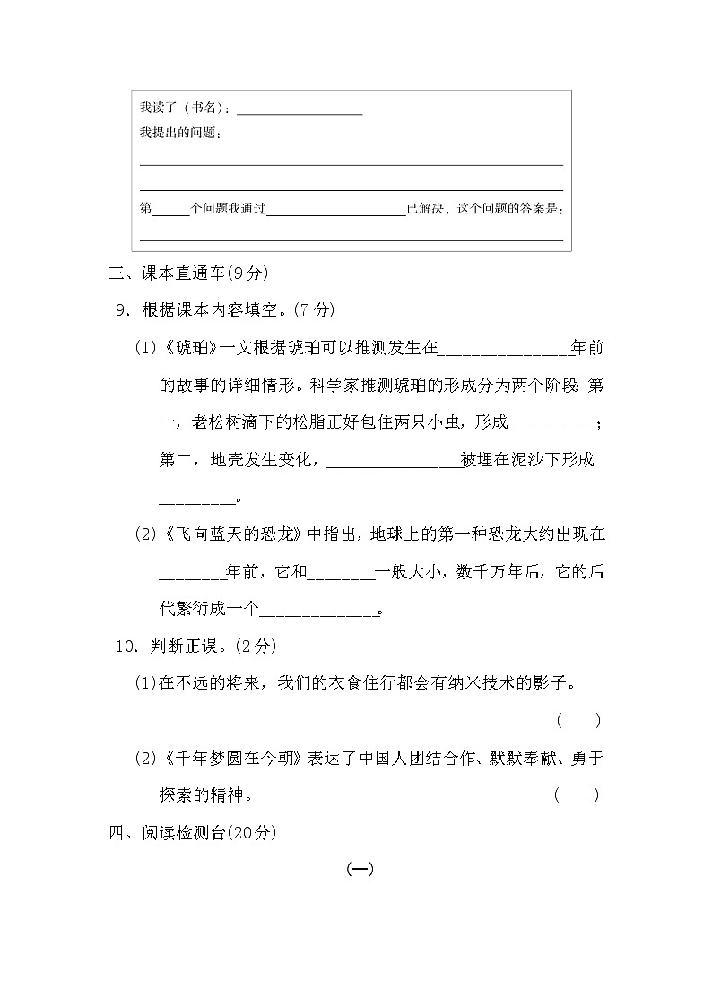 部编语文四下第二单元 达标测试卷03