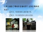 陽光的兩種用法PPT課件免費下載