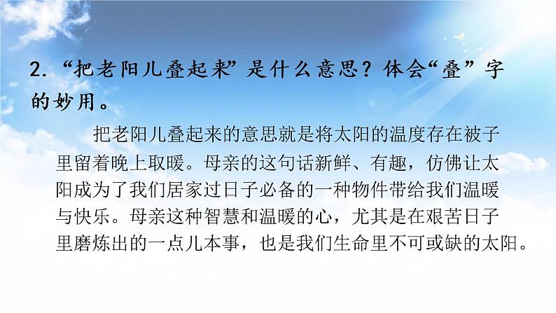 阳光的两种用法PPT课件免费下载05