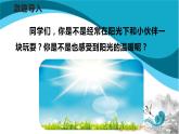 六年級語文下冊課件：第3單元-習(xí)作例文：陽光的兩種用法  部編版