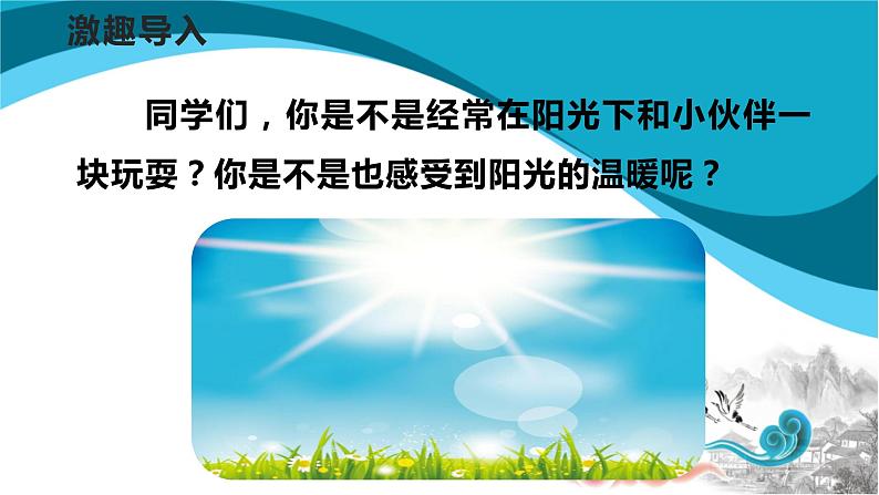 六年级语文下册课件：第3单元-习作例文：阳光的两种用法  部编版02