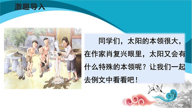 六年级语文下册课件：第3单元-习作例文：阳光的两种用法  部编版04