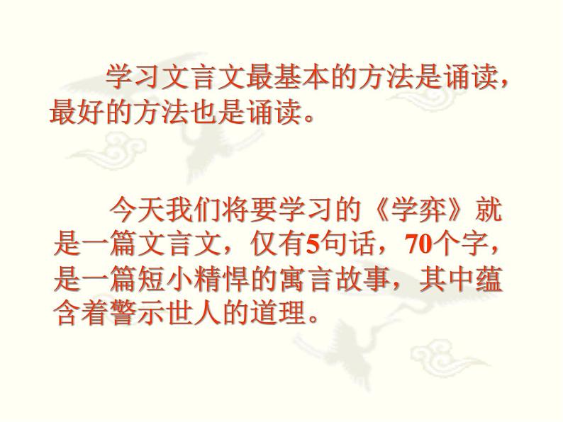 六年级下册语文课件-14 文言文两则：学弈 部编版01