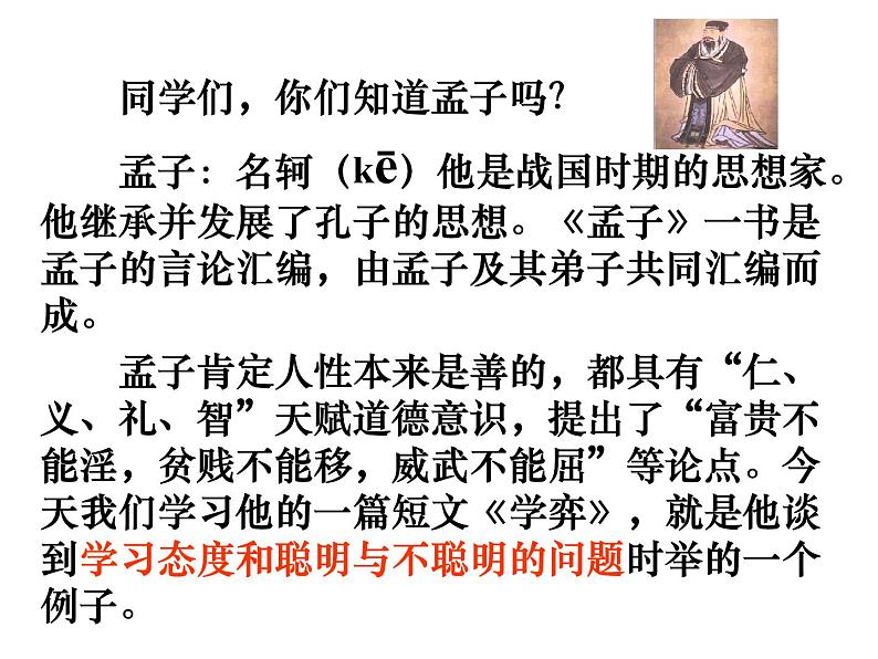 六年级下册语文课件-14 文言文两则：学弈 部编版03