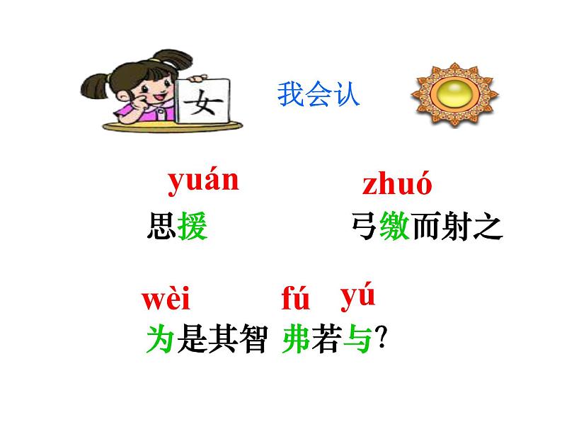 六年级下册语文课件-14 文言文两则：学弈 部编版06