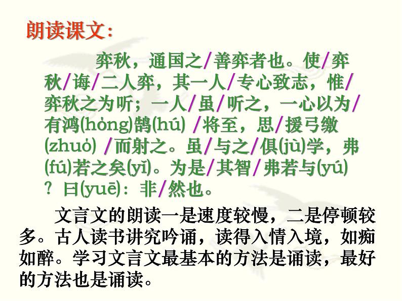 六年级下册语文课件-14 文言文两则：学弈 部编版07