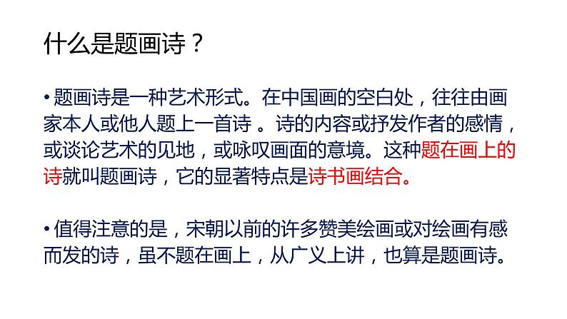 六年级语文下册课件 10古诗三首 竹石 部编版第4页