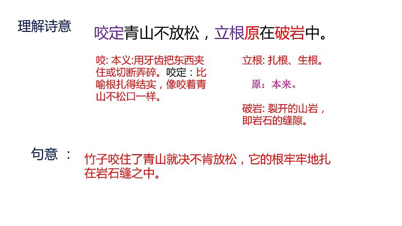 六年级语文下册课件 10古诗三首 竹石 部编版第7页