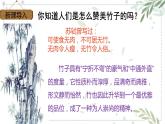 【精品备课】六年级下册语文课件-10.古诗三首之竹石-人教部编版