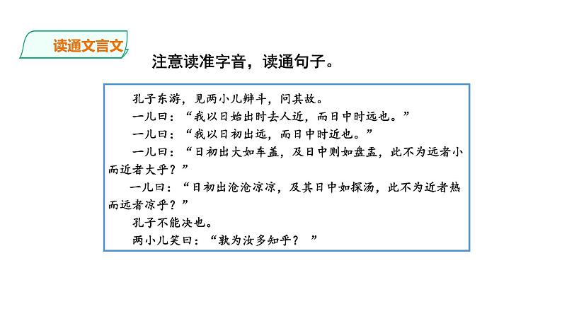 六年级下册语文课件-14.文言文两则：两小儿辩日 人教部编版第6页