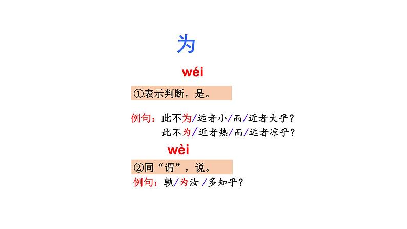 六年级下册语文课件-14.文言文两则：两小儿辩日 人教部编版第7页